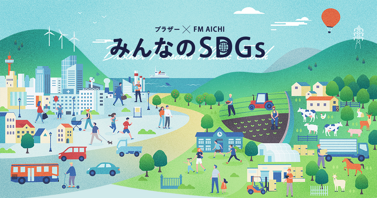 障がいのある子どもたちのための就学サポート | NPO法人 アクセプションズ 理事 高橋 真（ちか）さん |  スペシャルサイト“ブラザーSDGsストーリー”